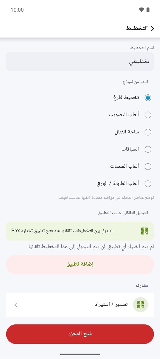 لكل تطبيق.