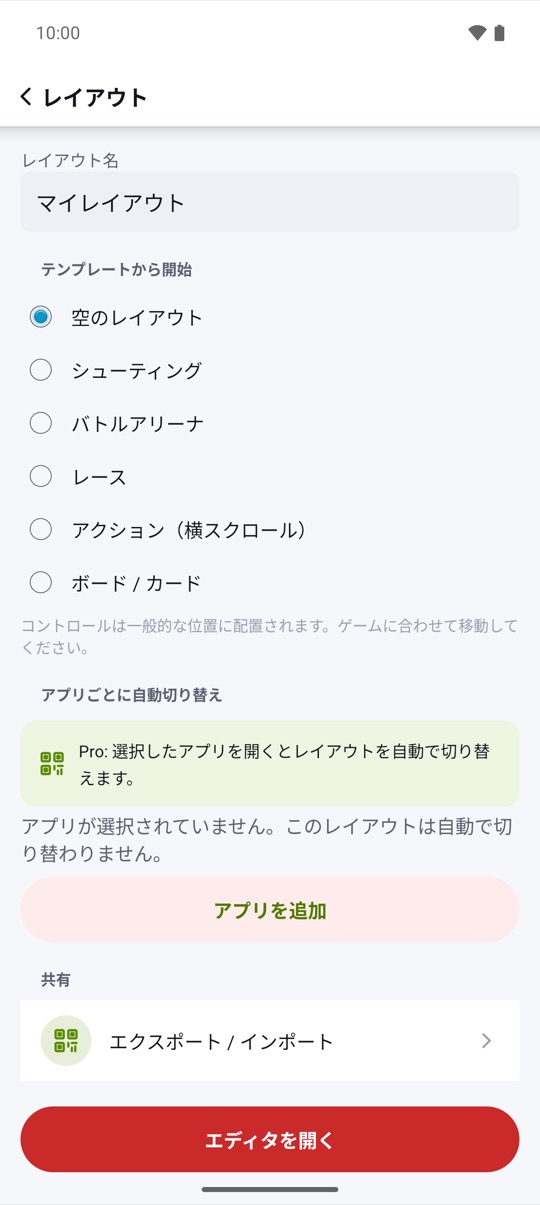 専用のレイアウト。