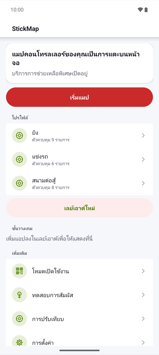 วาง ผูกปุ่ม