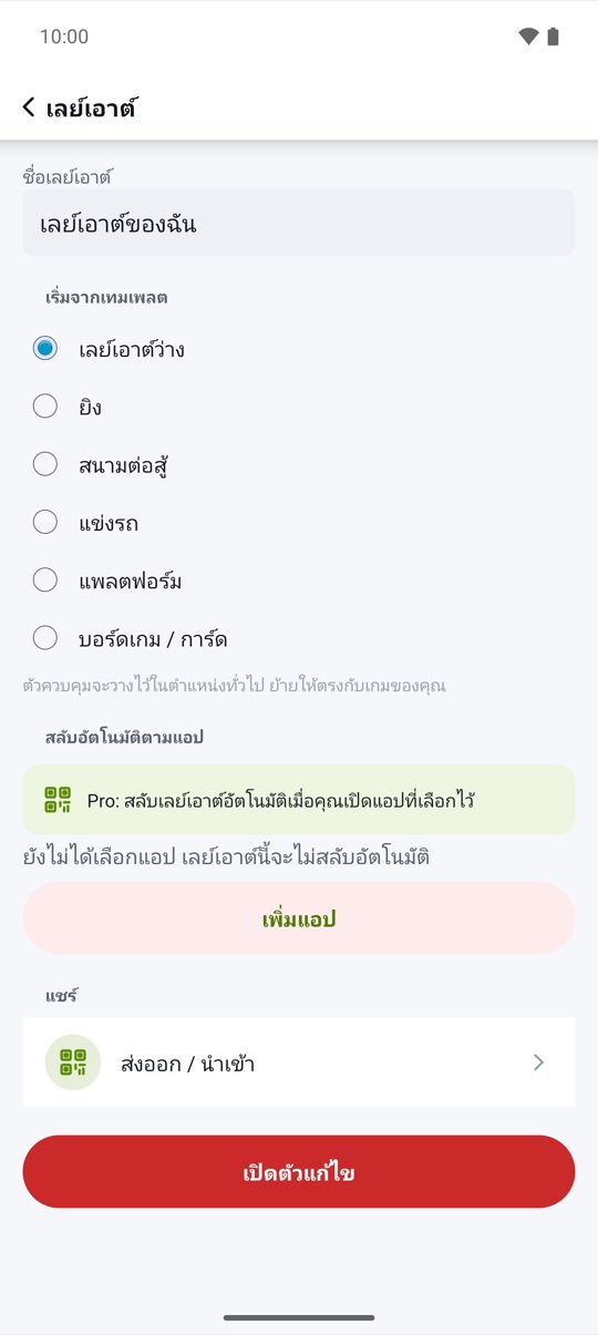 สำหรับทุกแอป